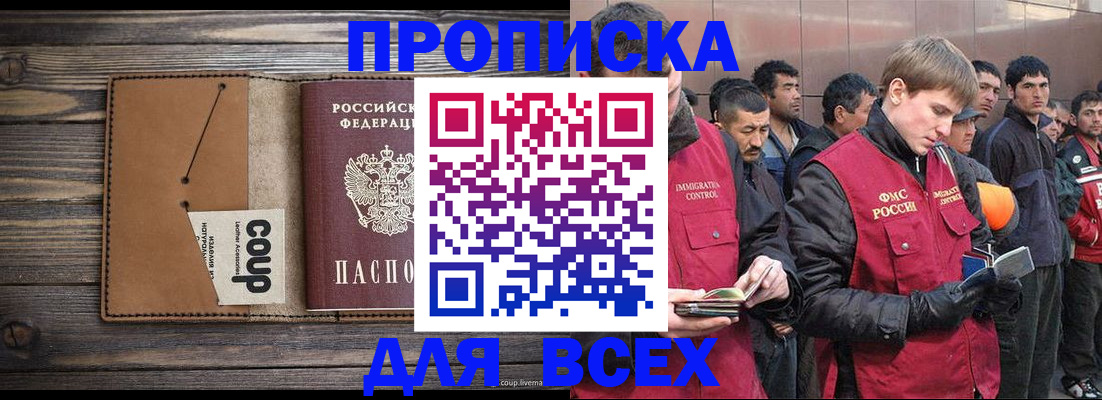 временная регистрация для всех в Северодвинске