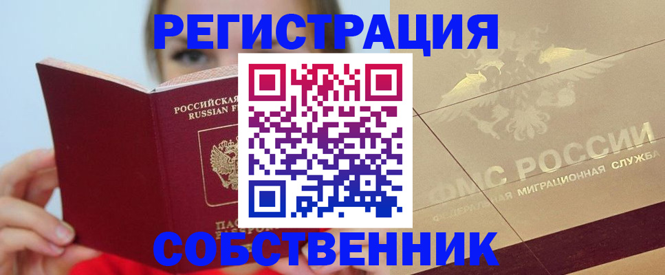 прописка поиск в Северодвинске