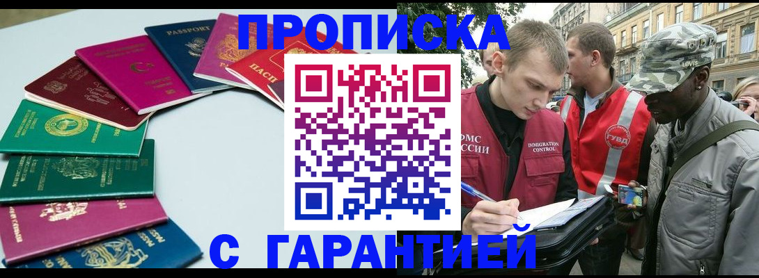 прописка гарантия в Северодвинске