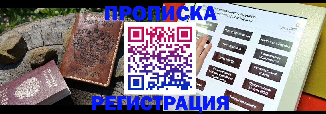 прописка законно в Северодвинске